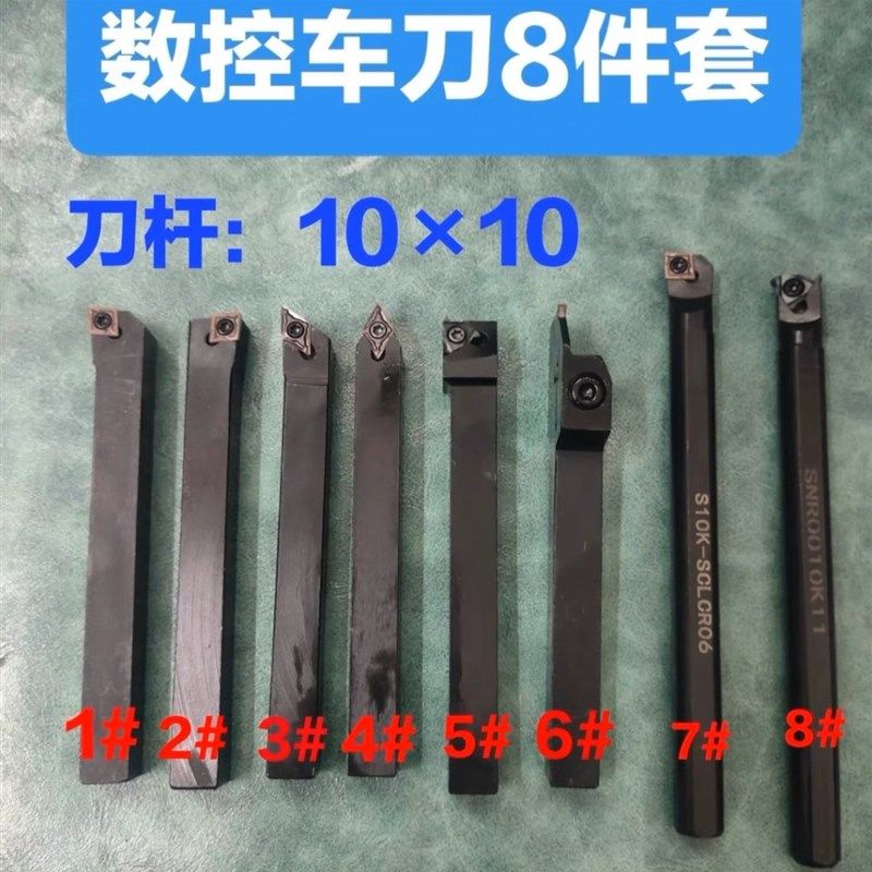数控车刀套装10x10/10mm包邮数控小车刀杆刀片仪表车床机夹小车刀