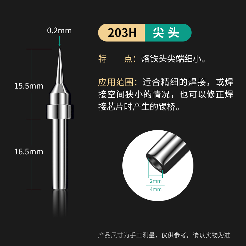 高频焊台烙铁头 焊接尖刀头马蹄头203H焊咀90W烙铁焊嘴205H发热芯