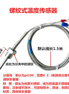 WZPKB29130铂热电阻pt100带线螺纹式注塑机感温棒探头温度传感器