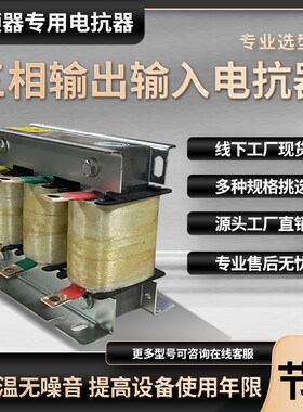 三相输入输出电抗器75kw110kw132kw110kw低压变频器专用ocl ACL