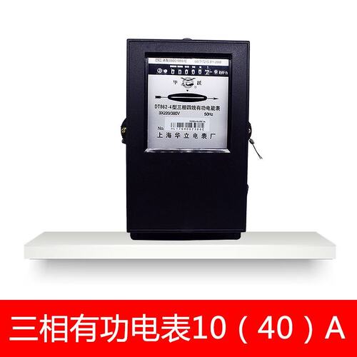 专用上海华立DT8624电表三相四线机械电度表有功电能表家用三相