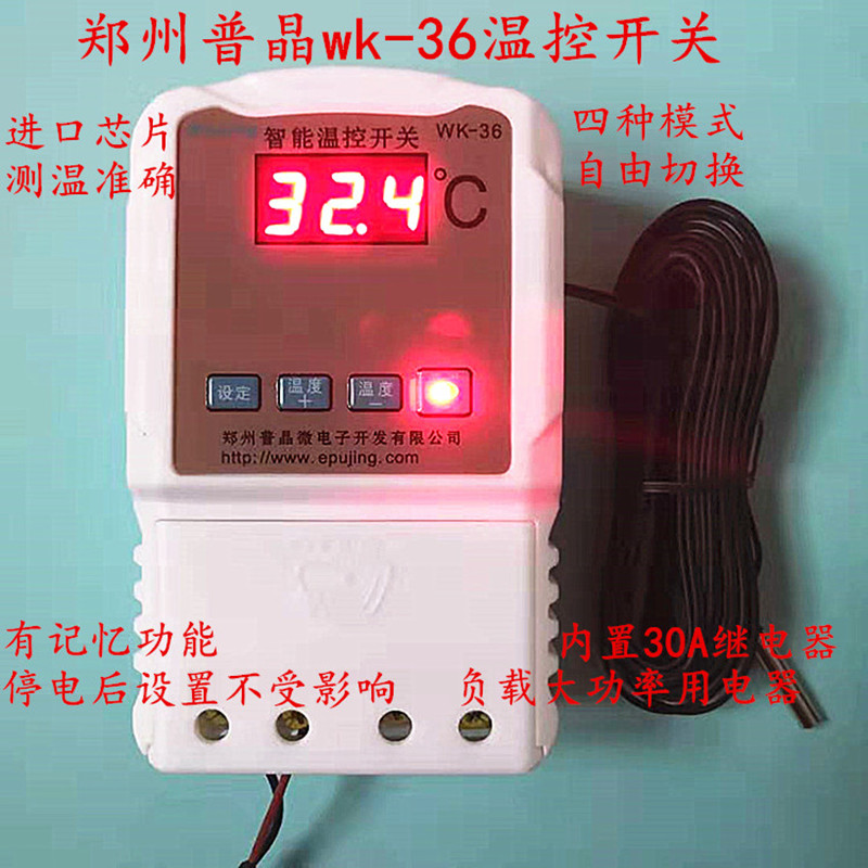 普晶wk-36可调数显温度控制开关全自动智能温控器3千瓦8米线探头