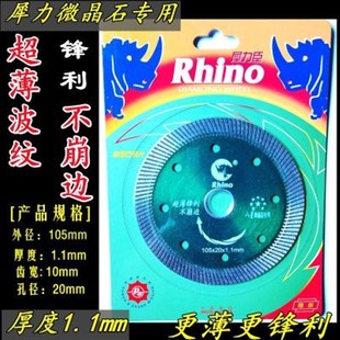 犀力臣金刚石锯片105陶瓷微晶石理石 瓷砖玻化砖专业不崩边切割片