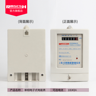 单相电表家用220V出租房电子式电能表数字式火表宿舍电度表20/40A