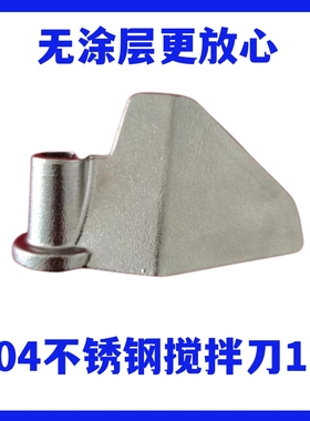 升级款304不锈钢适用柏翠PE8899面包机搅拌刀面包桶内胆搅拌棒铰