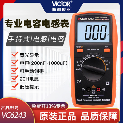 胜利电容表高精度数字电桥手持带背光数显电感表测试仪器VC6013B