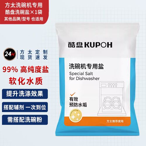方太洗碗机原装专用酷盘洗碗软水盐漂洗剂洗碗粉光亮碗碟三件套