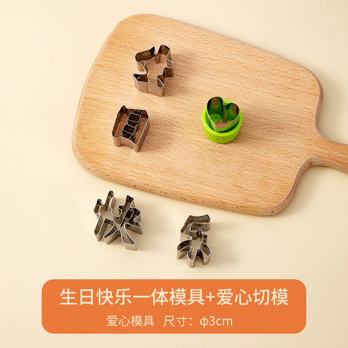 一体生日快乐刻字模具家用胡萝卜切字印字造型家用数字爱心形切模
