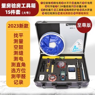验房师工具箱装修室内设计师专业高端量房工具箱套装验房测量仪工