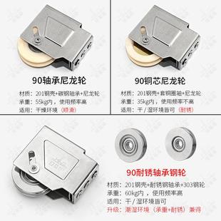 90型铝合金门窗滑轮推拉窗户轨道滚轮移门轮子不锈钢单轮槽轮 老式