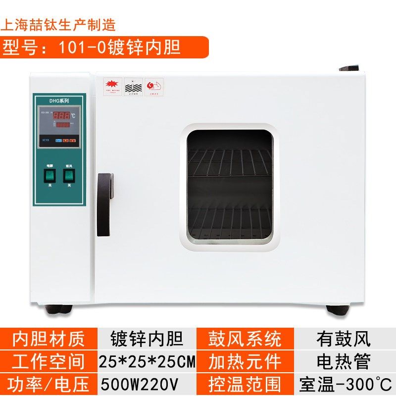 101-1工业鼓风干燥箱恒温烘箱电热烘干机实验室高温老化烤箱试验,搬运/仓储/物流设备,机械式停车设备（立体停车库）,淘宝优惠券,粉丝福利购,淘宝优惠卷