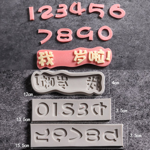 我几岁啦了数字硅胶模具巧克力生日蛋糕周岁插牌翻糖烘焙装饰用品