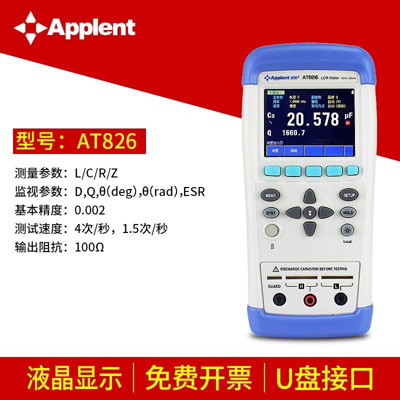 安柏手持式LCR数字电桥测试仪AT825/AT826高精度电容AT3817A/2811