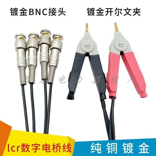 低电阻LCR测试线LCZ数字电桥测试夹同惠 固纬 安柏万用表夹具四线