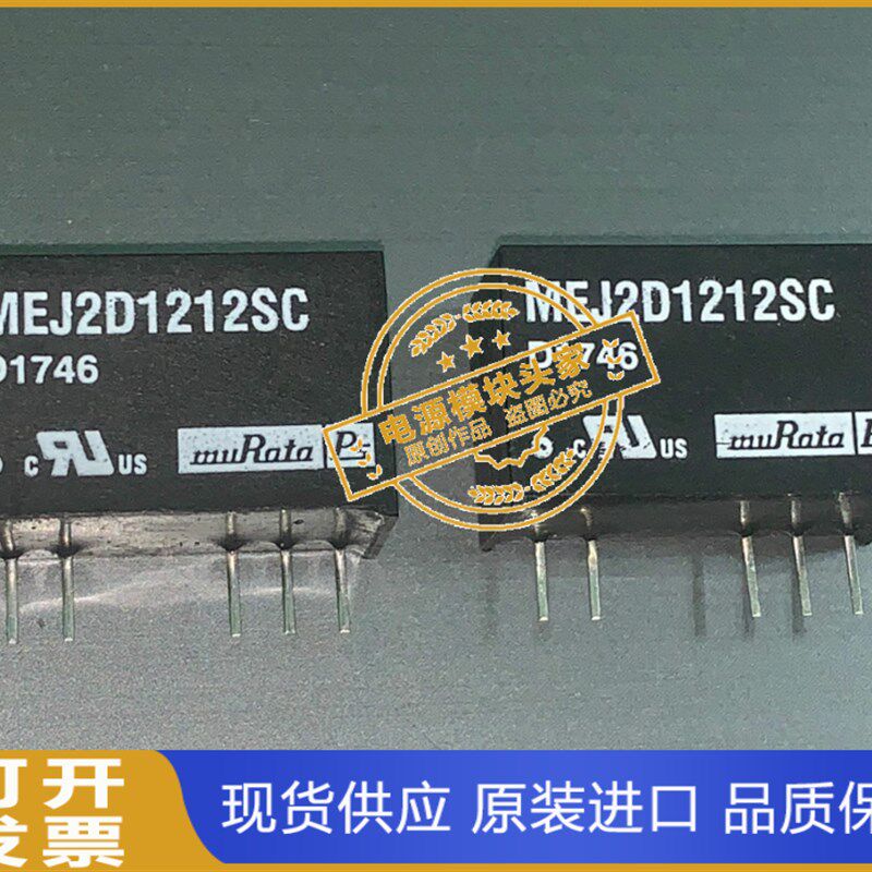 MEJ2D1212SC 原装现货供应 高隔离器转换器 实图拍摄 当天发货