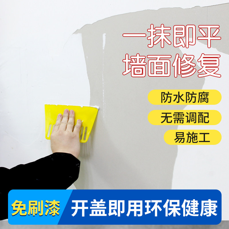 腻子膏补墙乳胶漆刮墙大白家用内墙修复防水墙面修补膏起皮开裂缝,基础建材,墙面修补膏,淘宝优惠券,粉丝福利购,淘宝优惠卷