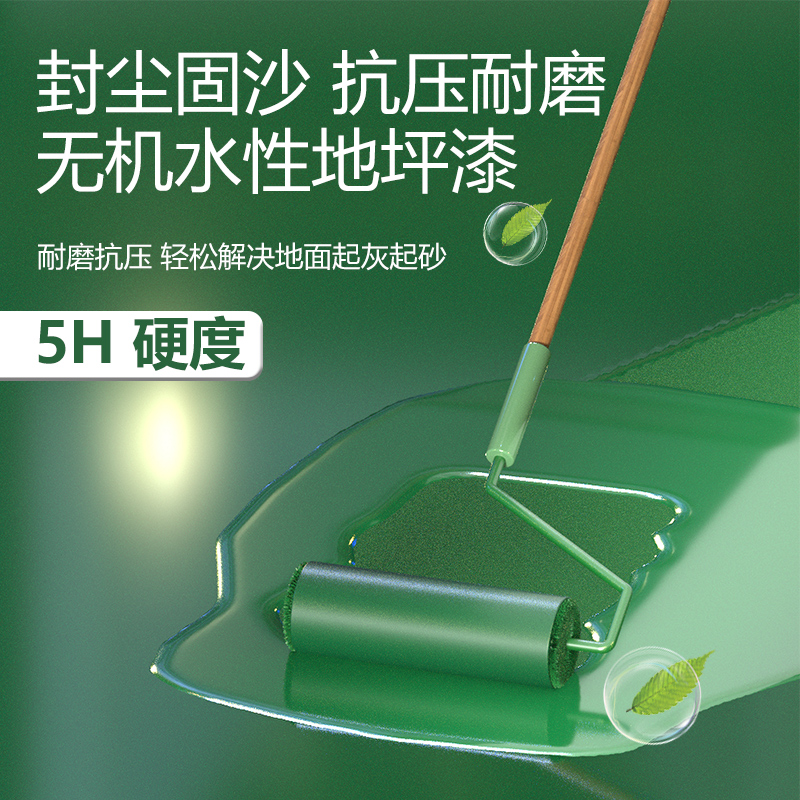 地坪漆水泥地面漆无机环保净味