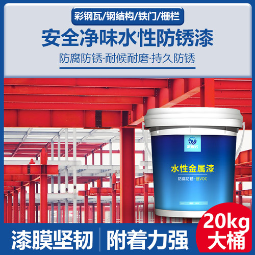20kg大桶水性金属漆防锈漆
