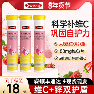 Swisse斯维诗维生素C锌泡腾片补充维他命C高浓度天然VC片官方正品
