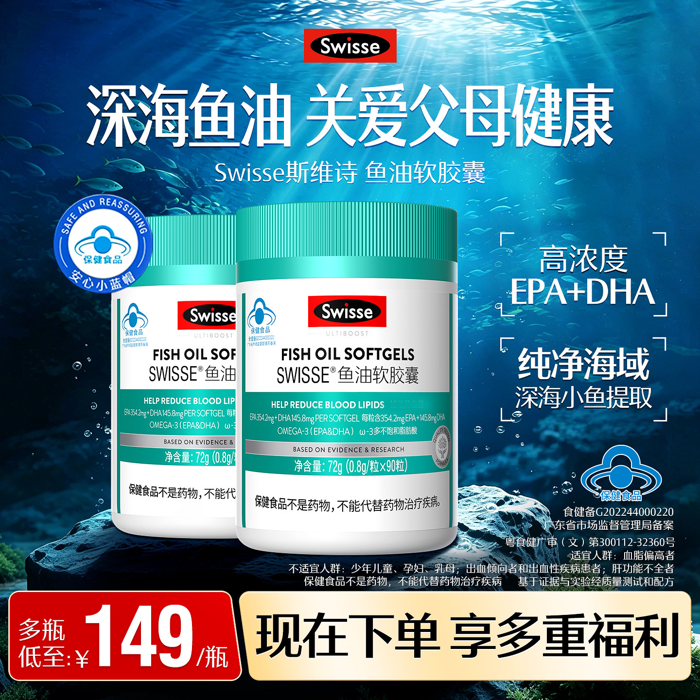 Swisse斯维诗深海鱼油omega3成人DHA欧米茄中老年呵护营养心血管1