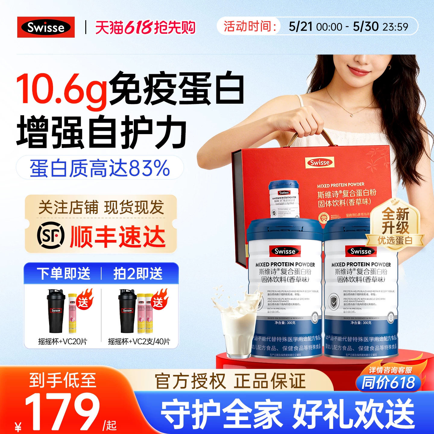 swisse斯维诗复合乳清蛋白粉增强自护力正品动物营养无糖蛋白质粉