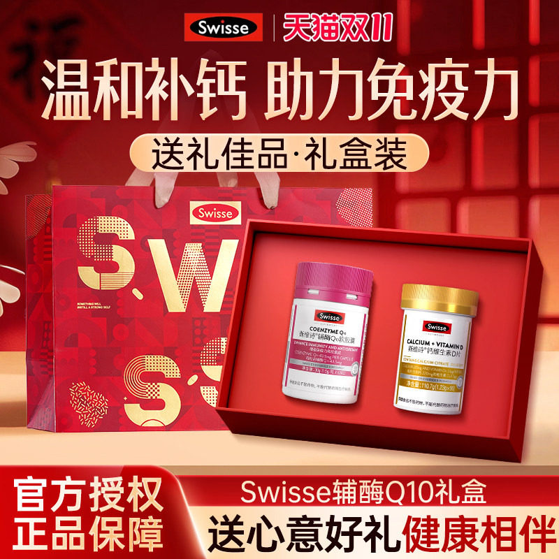 Swisse辅酶q10礼盒送长辈爸妈生日礼物保健品实用营养银发礼盒装