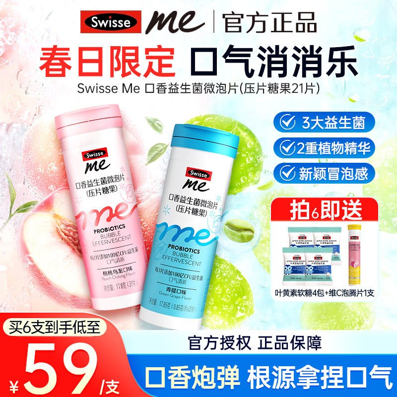 清新口气swisse口香益生菌微泡片图片
