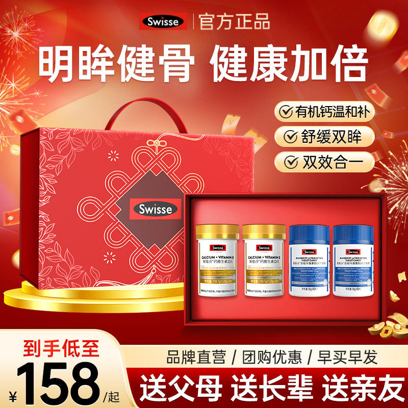 swisse斯维诗蓝莓叶黄素老年人长辈送妈妈生日保健品礼盒节日礼物