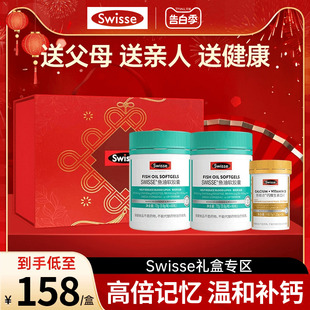 母亲节送妈妈swisse斯维诗海鱼油老年人礼盒爸爸生日实用礼物送礼