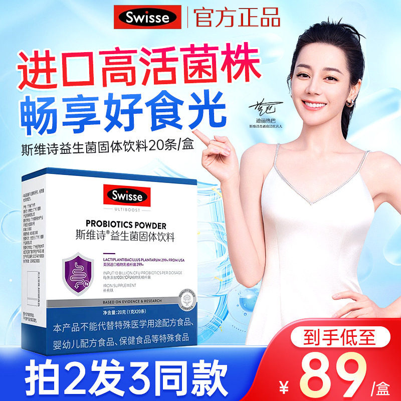 swisse益生元成人固体饮料图片