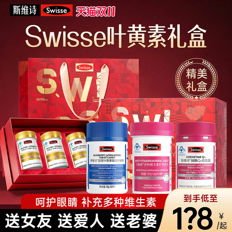 swisse斯维诗礼盒送妈妈生日礼物叶黄维生素礼盒送爸爸长辈实用品
