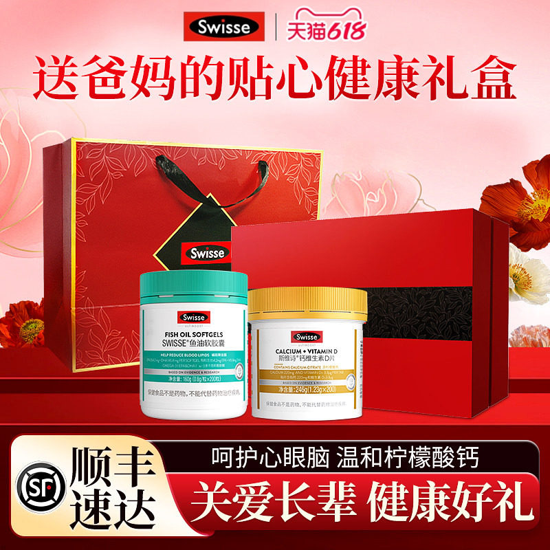 swisse送妈妈礼物实用保健品父亲节礼盒送礼老年人长辈端午礼物