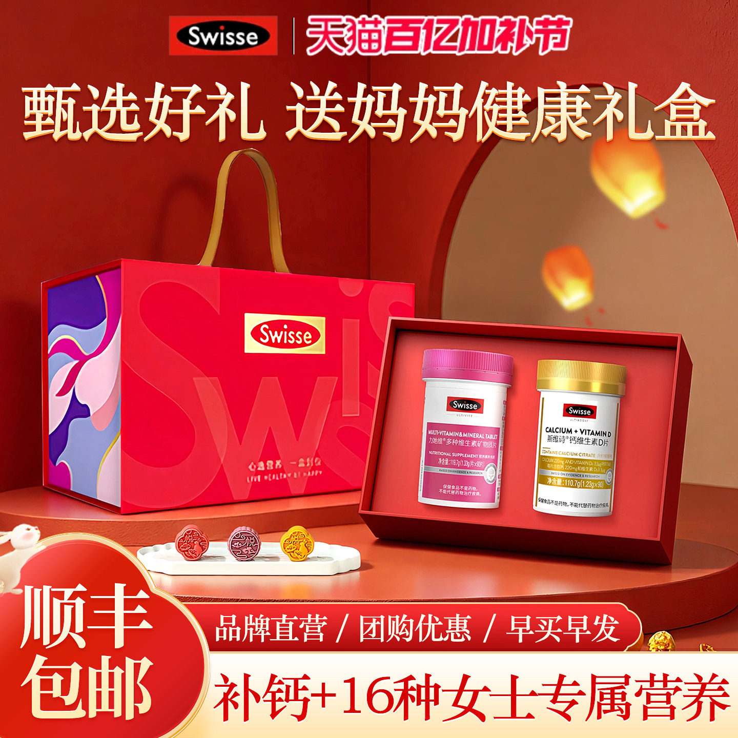 swisse女士复合维生素送礼长辈妈妈实用保健品礼盒生日母亲节礼物