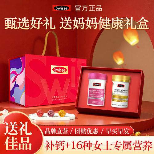 swisse女士复合维生素送礼送长辈母亲妈妈实用保健品礼盒生日礼物