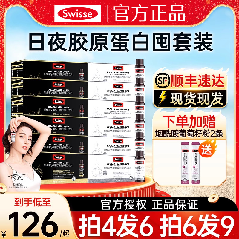 Swisse斯维诗水光瓶正品晚安瓶胶原蛋白肽饮口服液粉官方旗舰店