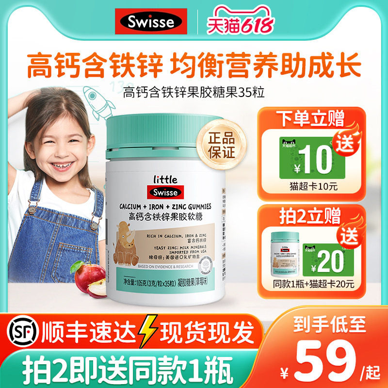 Swisse斯维诗儿童高钙软糖钙铁锌软糖果胶清新草莓味儿童营养正品