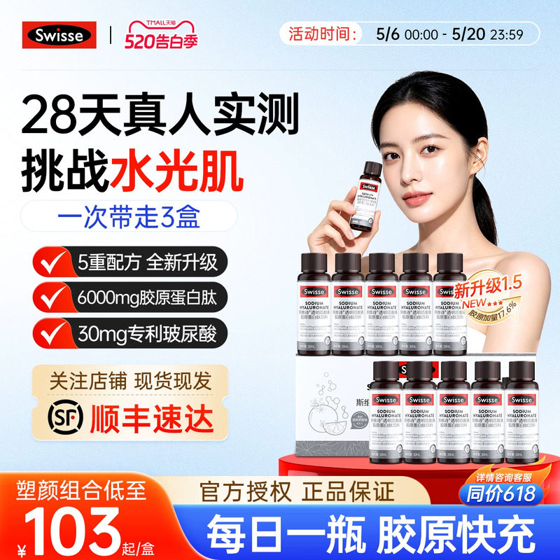 Swisse斯维诗胶原蛋白肽饮水光瓶口服液体虾青素玻尿酸粉官方正品