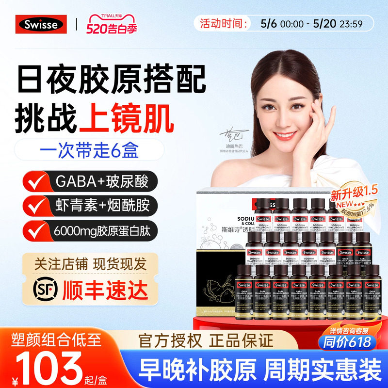 Swisse斯维诗水光瓶正品晚安瓶胶原蛋白肽饮口服液粉官方旗舰店