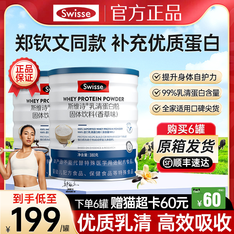 swisse斯维诗乳清蛋白质粉成人中老年增强体质补充蛋白官方正品