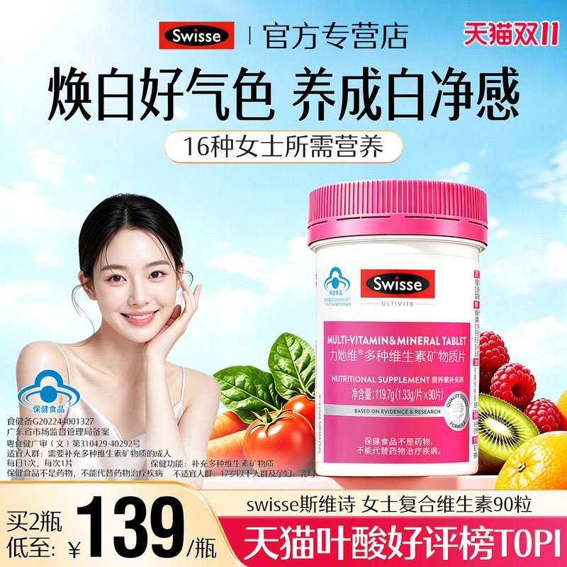 swisse斯维诗女性复合维生素女士维生素B族叶酸烟酰胺官方旗舰店