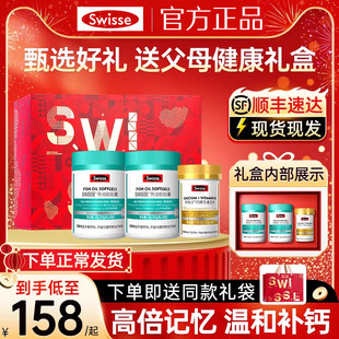 swisse斯维诗鱼油老年人年货礼盒长辈妈妈生日实用保健品新年礼物
