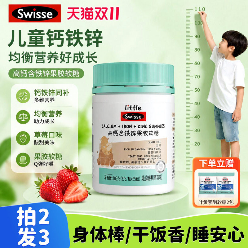 swisse斯维诗高钙含铁锌软糖儿童青少年高钙成长营养品官方正品