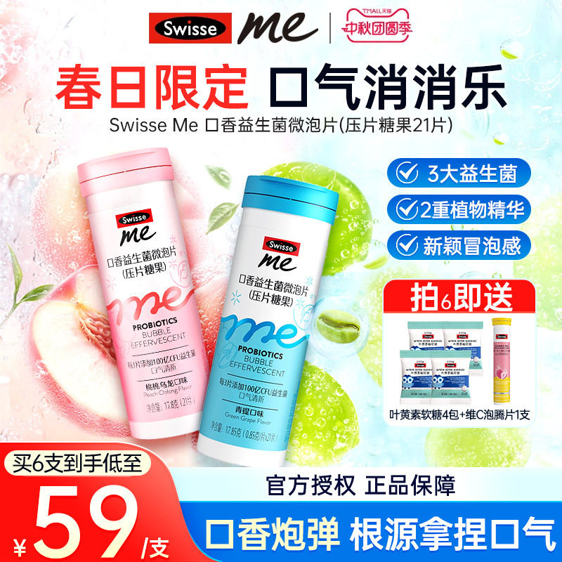 清新口气swisse口香益生菌微泡片