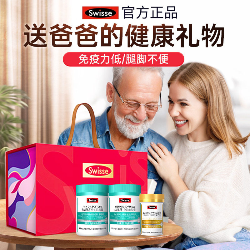 swisse送妈妈礼物实用健康保健品礼盒送爸爸老年人长辈生日礼物
