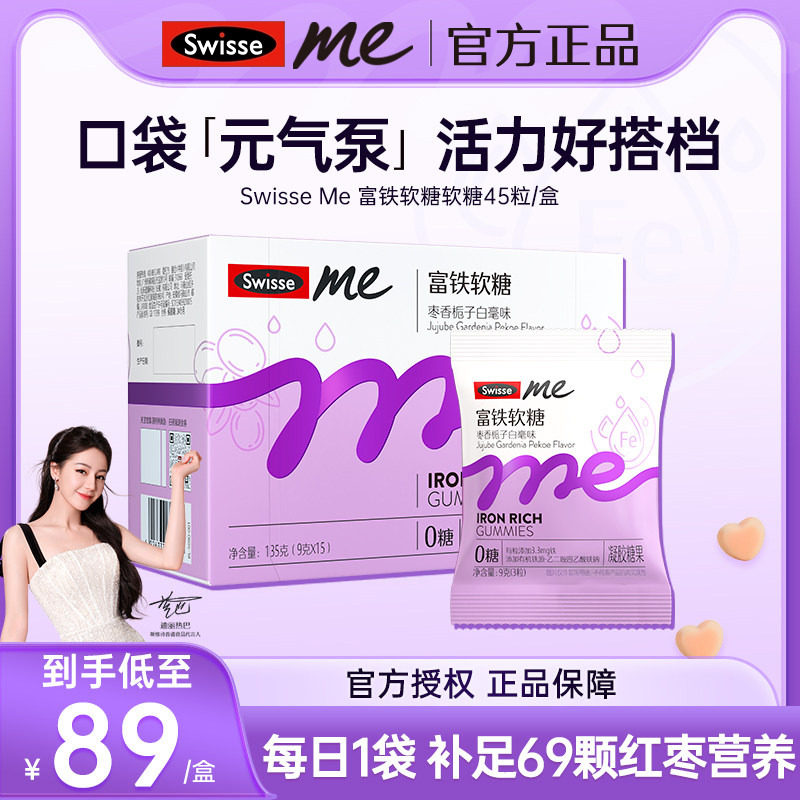 SwisseMe斯维诗富铁软糖女性姨妈期气血月经期官方旗舰店正品