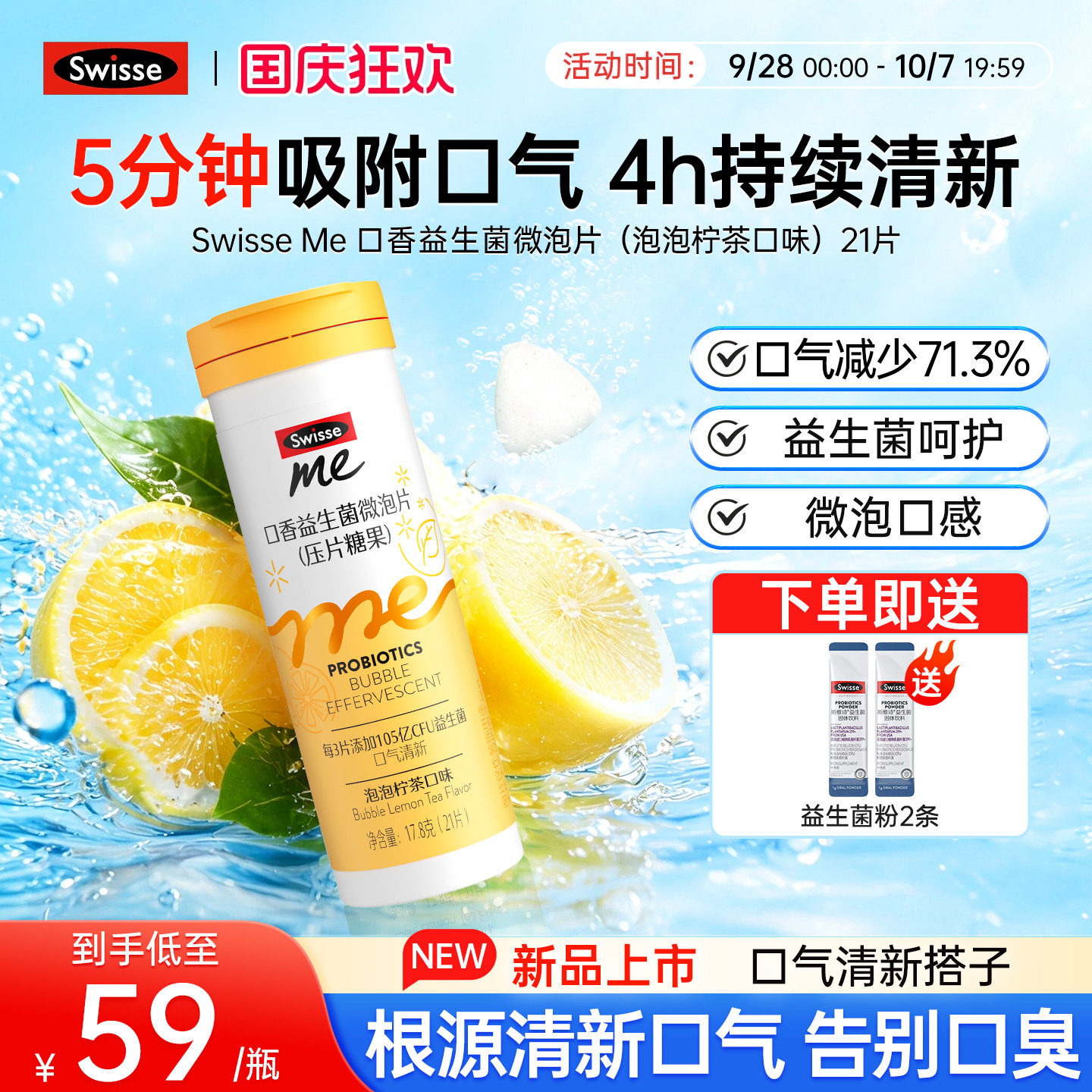 Swisse我的斯维诗口香益生菌微泡片口腔含片口气清新