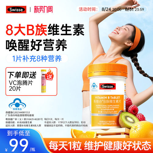 斯维诗维生素b族复合VB片