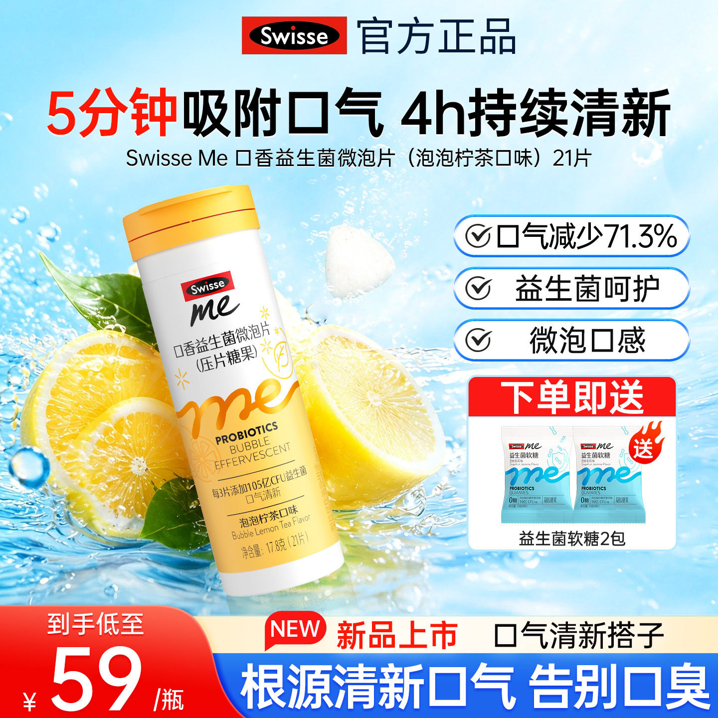 Swisse我的斯维诗口香益生菌微泡片口腔含片口气清新