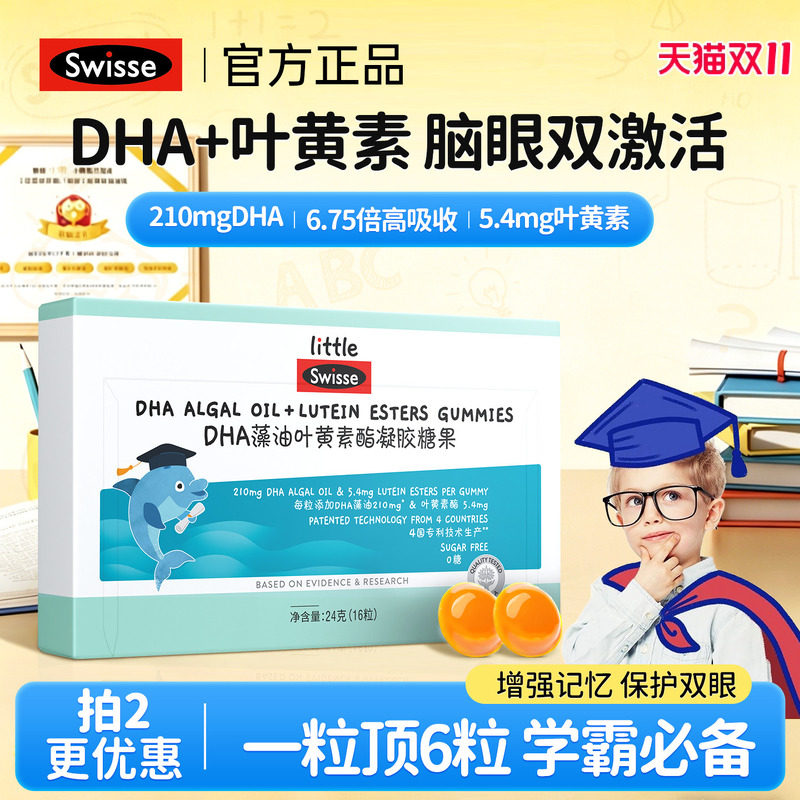 Swisse斯维诗儿童DHA藻油叶黄素酯凝胶软糖学生青少年香橙味旗舰