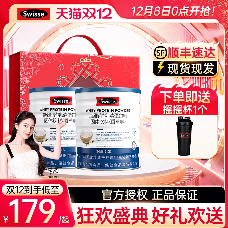 swisse斯维诗乳清蛋白质粉无糖